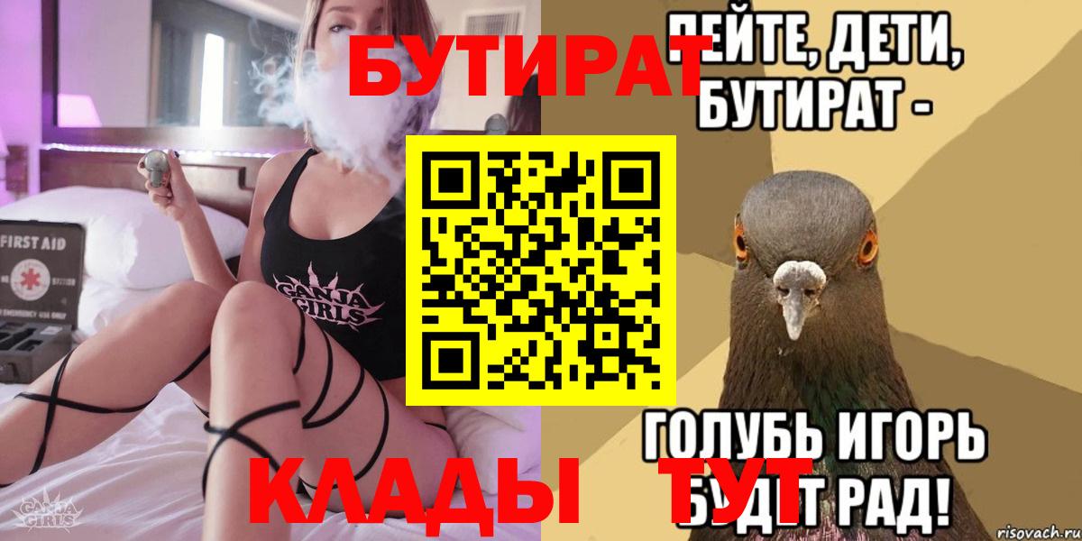 Ачинск  БУТИРАТ  Вход с VPN  Бутират жидкий экстази 