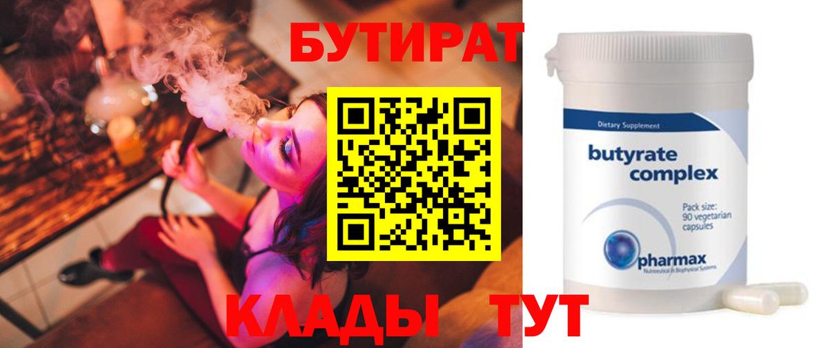 Бутират буратино Ачинск