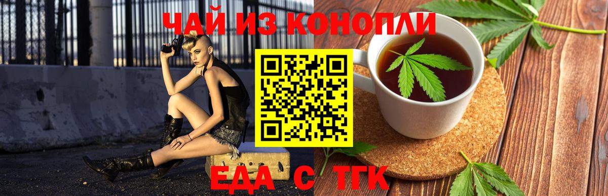 Ачинск  Печенье с ТГК конопля  Вход с VPN 