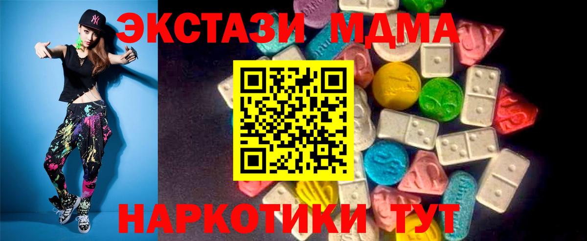 Ачинск  купить наркоту  Вход с VPN  гидра онион  Экстази  Ecstasy MDMA 