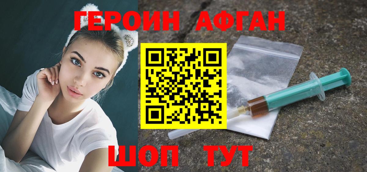 ГЕРОИН хмурый  Вход с VPN  Героин  Ачинск 