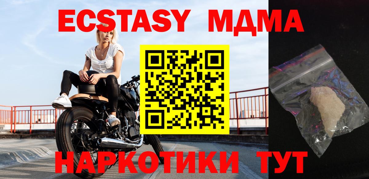 МДМА Molly  МДМА Molly  Ачинск  MDMA  Вход с VPN 