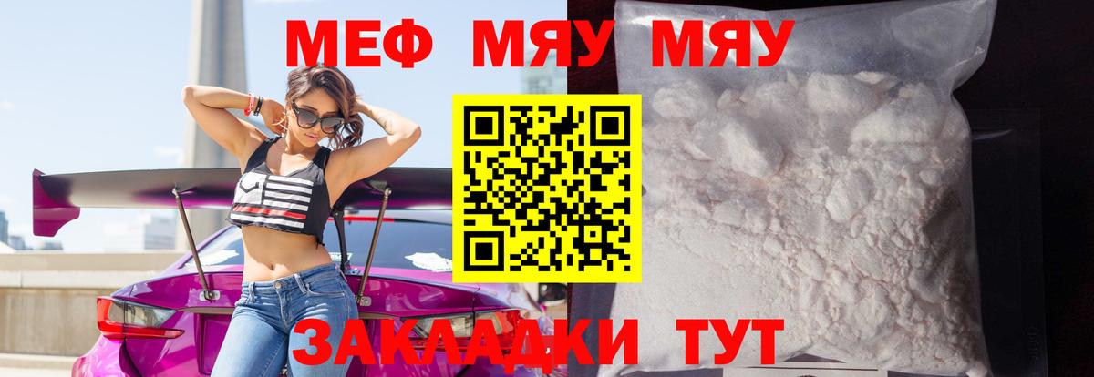 Меф мяу мяу  Вход с VPN  МЯУ-МЯУ  Ачинск  Мефедрон мяу мяу 