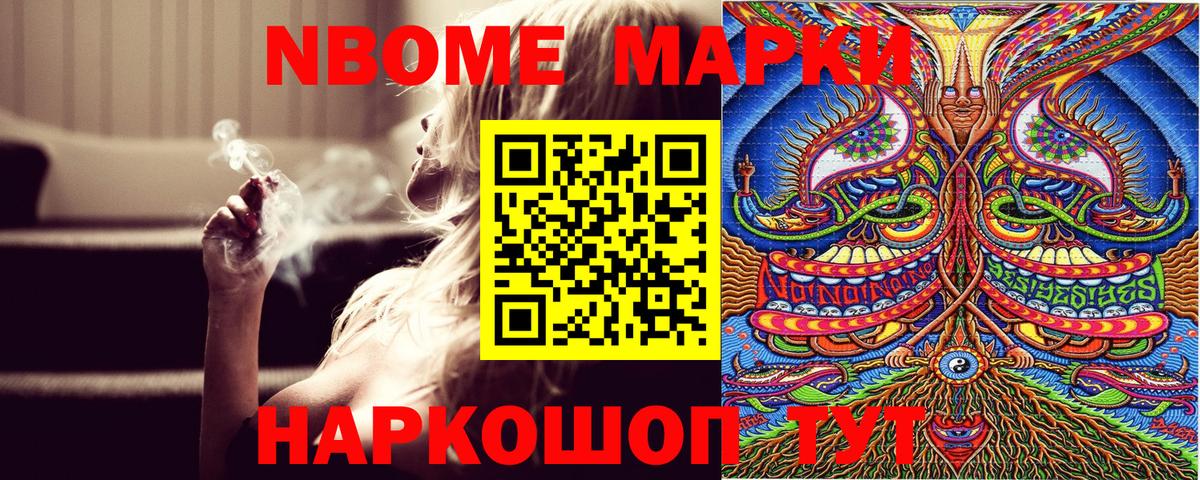 Марки N-bome 1,8мг  Марки N-bome  Ачинск  Марки N-bome 1,8мг  Вход с VPN 